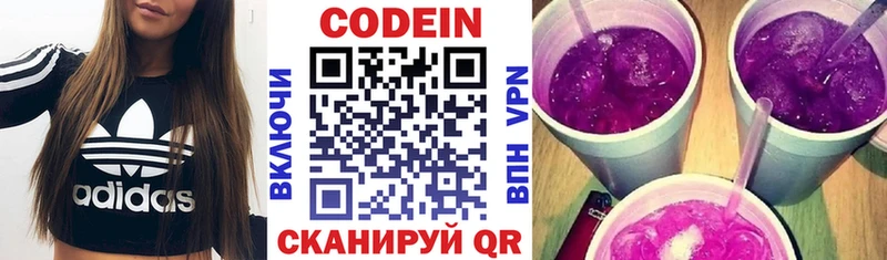 Кодеиновый сироп Lean Purple Drank Новосибирск